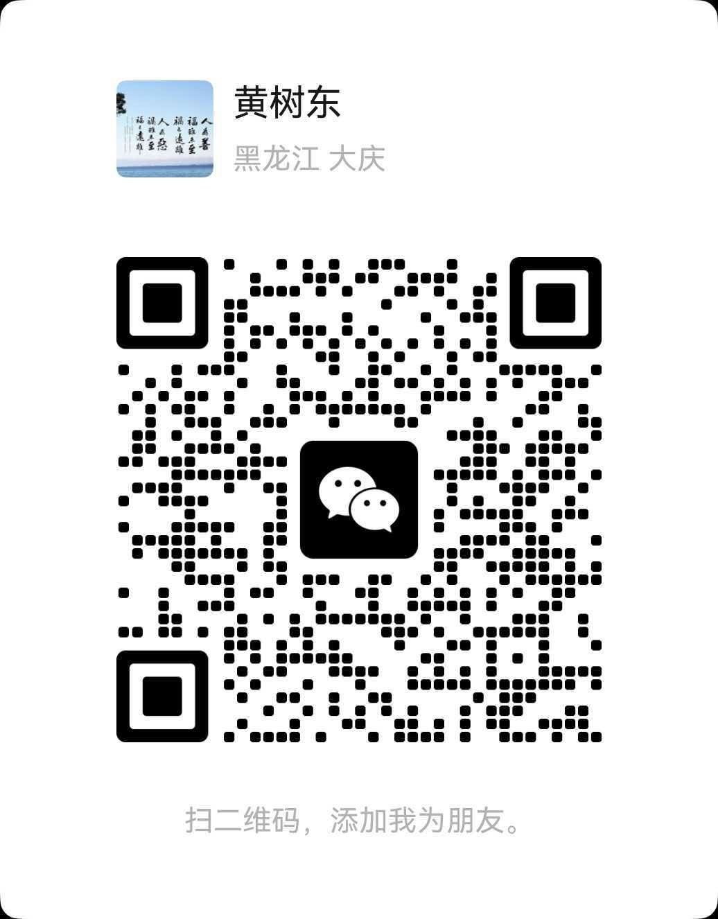 微信收款二维码